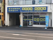 明光義塾　南国教室